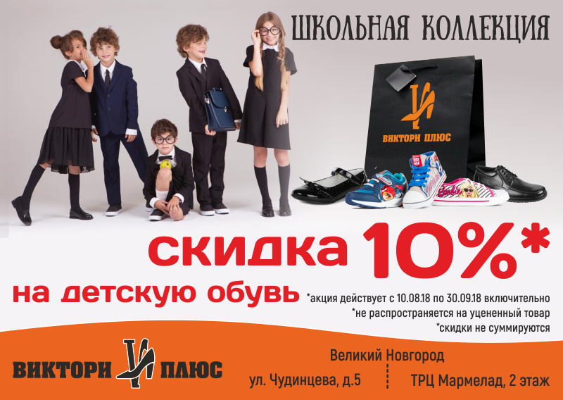 Магазин Детской Обуви Великий Новгород
